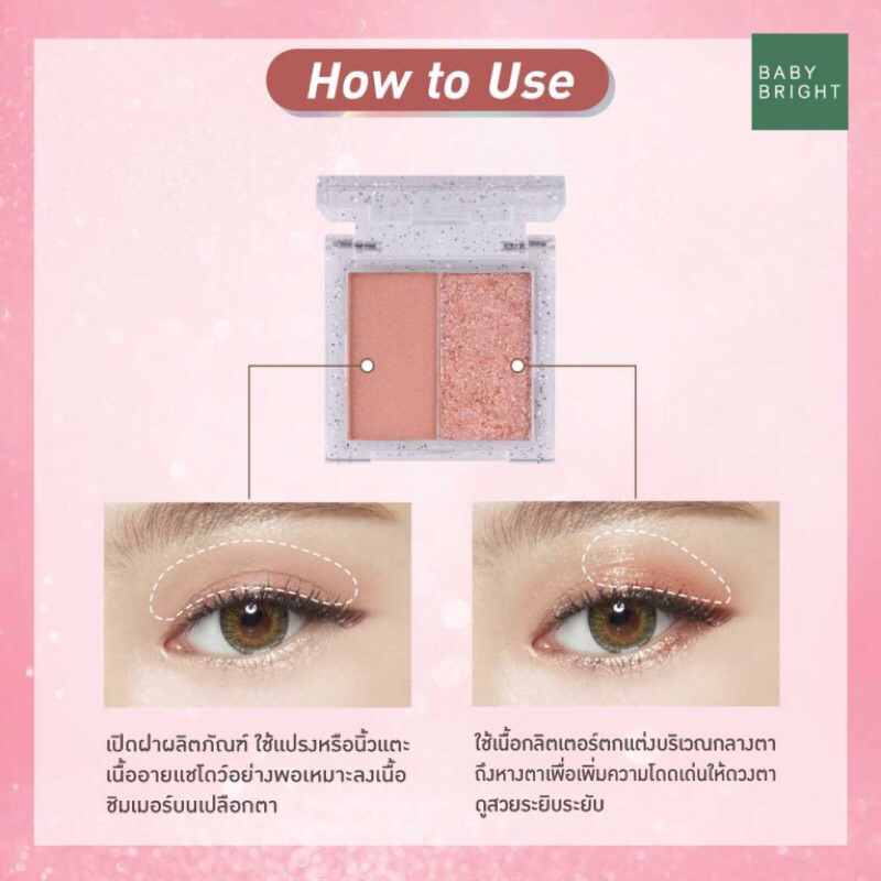 BABY BRIGHT JEWEL EYESHADOW เบบี้ไบร์ทจิวเวลอายแชโดว์ ขนาด 1.0+1.1G ราคา ถูกที่สุด ดีลบีเคเค แกลเลอรีภาพที่ 3