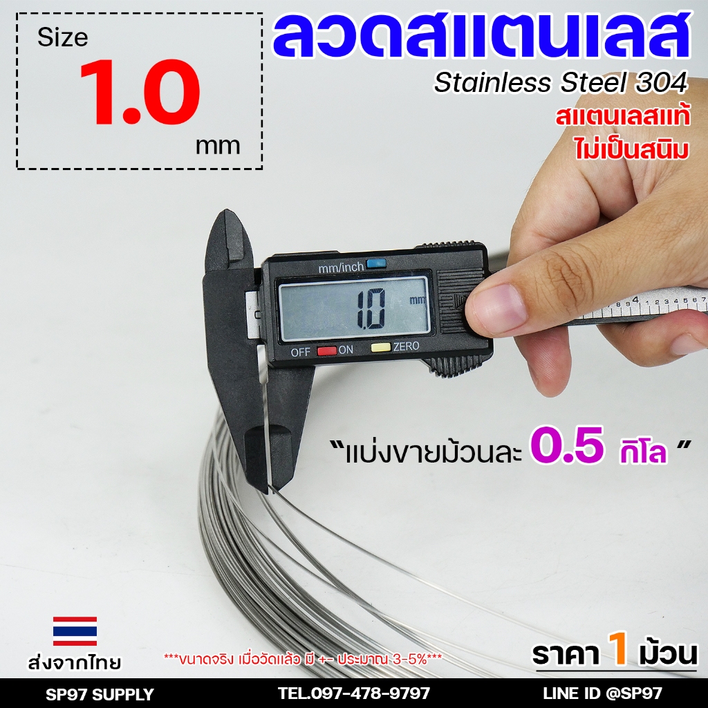 ลวดสแตนเลส ลวดม้วน ลวดเติม เกรด304 แบบม้วน 0.5 โล ขนาด 1.0 มิล