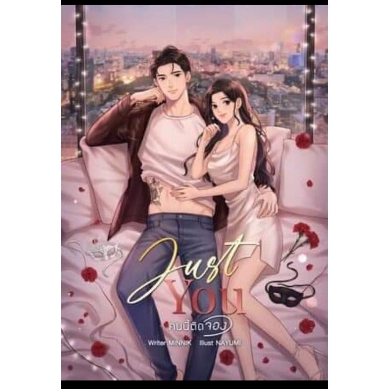 (พร้อมส่ง!) JUST YOU คนนี้ติดจอง #Minnik