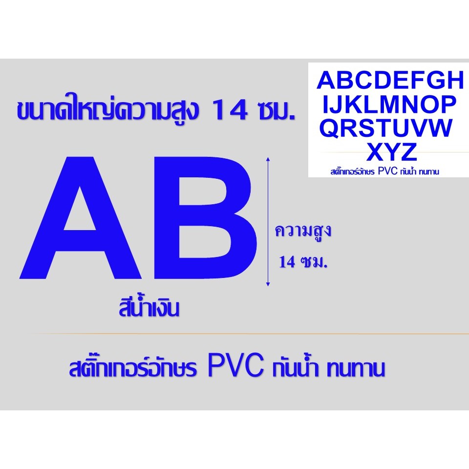 **สูง 14 ซม.**สติ๊กเกอร์ตัวอักษรอังกฤษ PVC ***สีน้ำเงิน***ขนาดใหญ กันน้ำ ทนแดดสีไม่ลอก