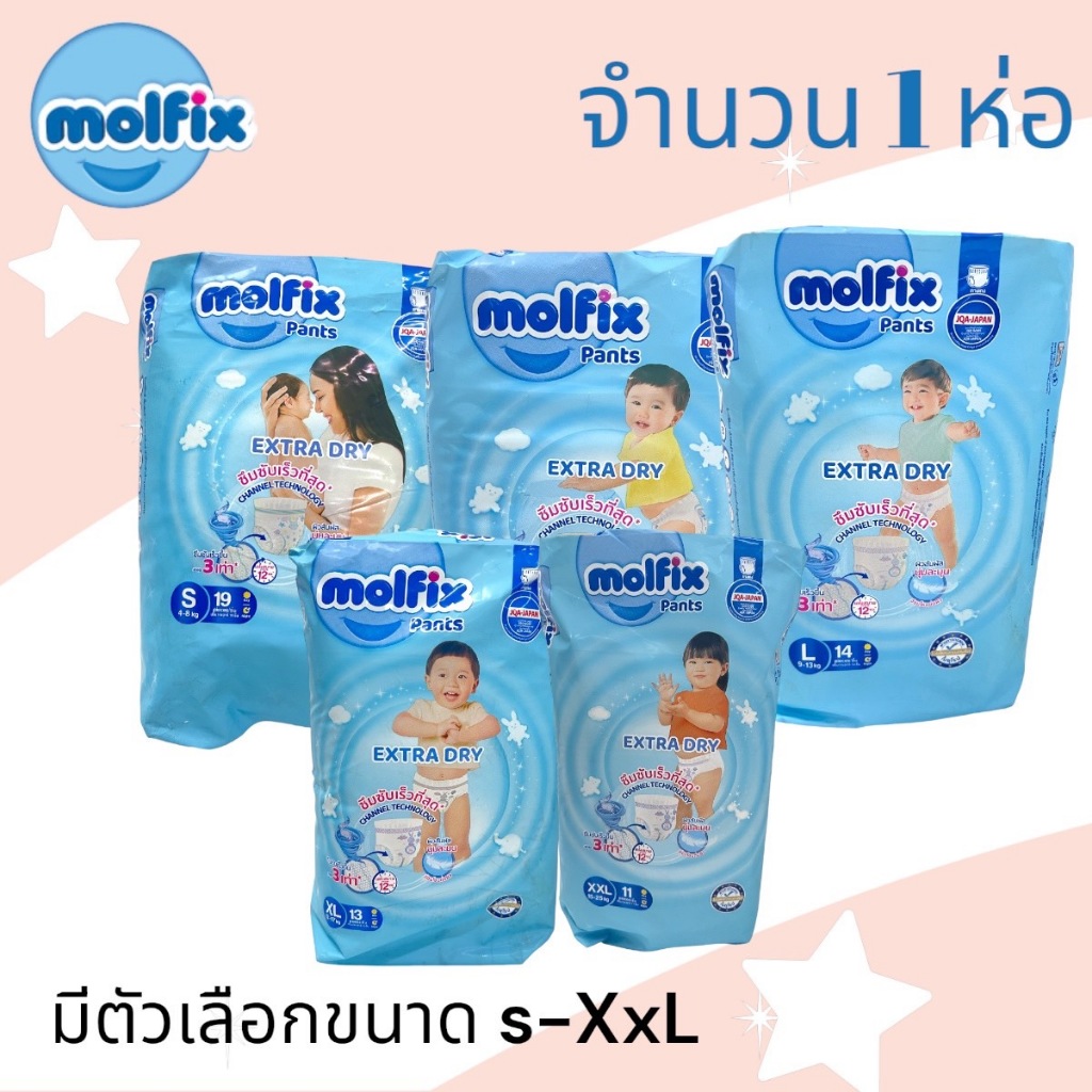Molfix Extra Dry มอลฟิกซ์ ผ้าอ้อมเด็กเเบบกางเกง ห่อเล็ก สีฟ้า (มีตัวเลือกไซส์) จำนวน 1 ห่อ