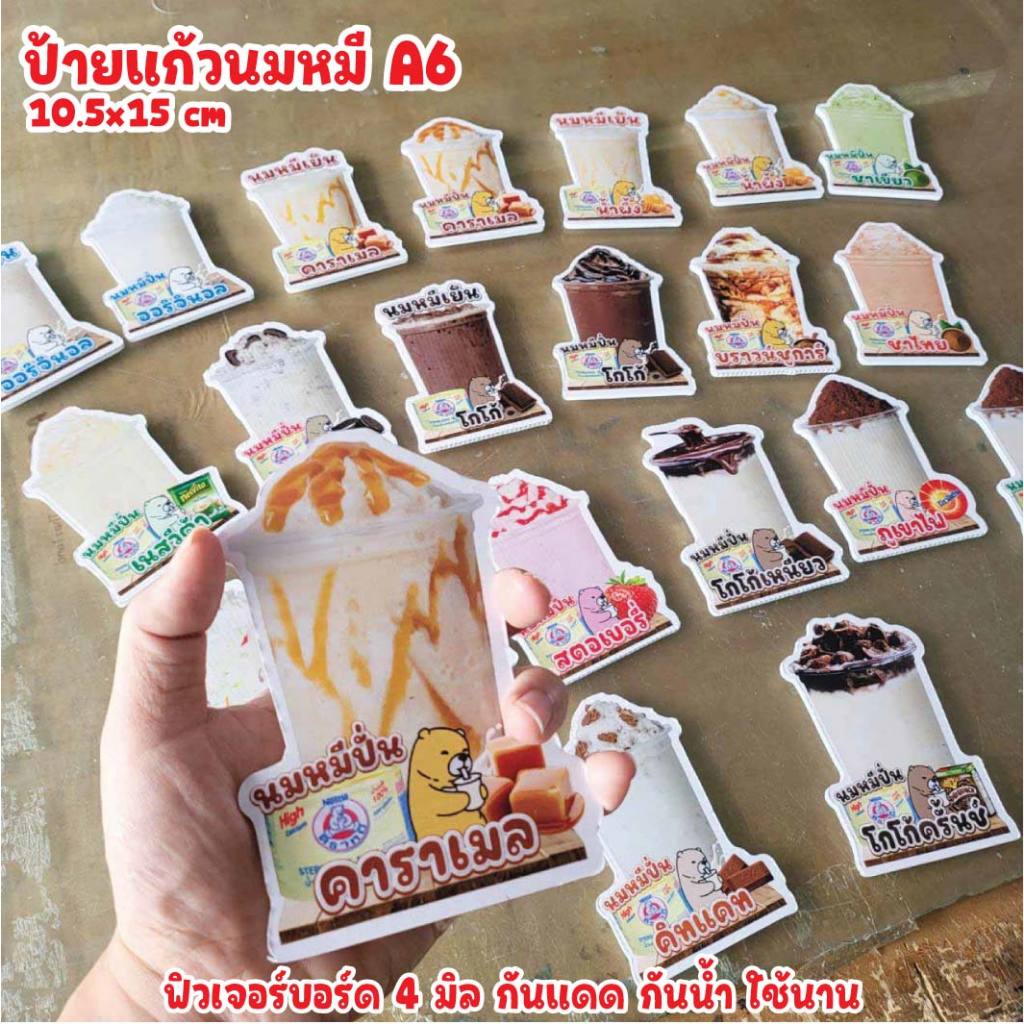 ป้ายนมหมี ป้ายแก้วตกแต่งร้านขนาดA6 ฟิวเจอร์บอร์ด4มิลไดคัท