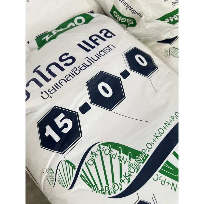 15-0-0 ซาโกร กระสอบ 25 กิโลกรัม แคลเซียมไนเตรท