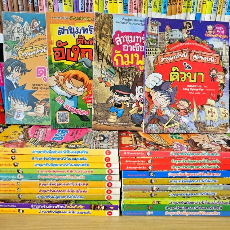 (พร้อมส่ง)​ ล่าขุมทรัพย์ ​สุด​ขอบฟ้า 📚 การ์ตูนความรู้สำหรับเด็ก มือ 2 สภาพดี 📚