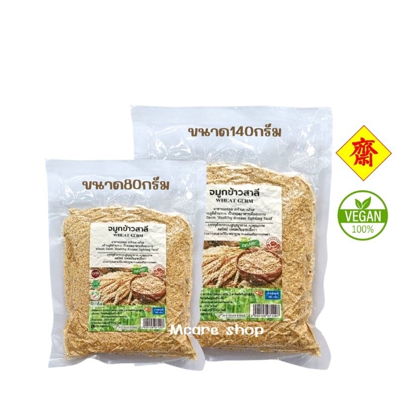 จมูกข้าวสาลีอบ พร้อมทาน ใหม่ สะอาด อร่อย 80/140กรัม *ล็อตใหม่ทุกสัปดาห์*