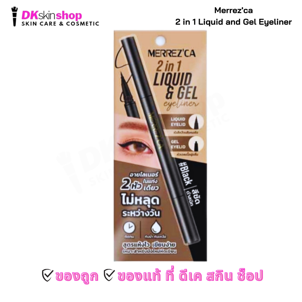 เมอร์เรซกา ทู อิน วัน ลิควิด แอนด์ เจล อายไลน์เนอร์ Merrez'ca 2 in 1 Liquid & Gel Eyeliner #Black