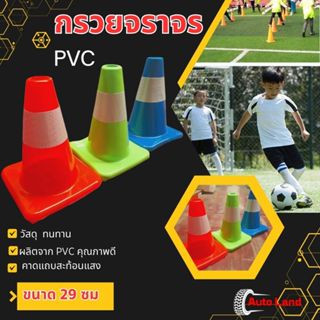 🔥พร้อมส่ง🔥กรวย PVC กรวยจราจร กรวยฉุกเฉิน กรวยยาง พร้อมแถบสะท…