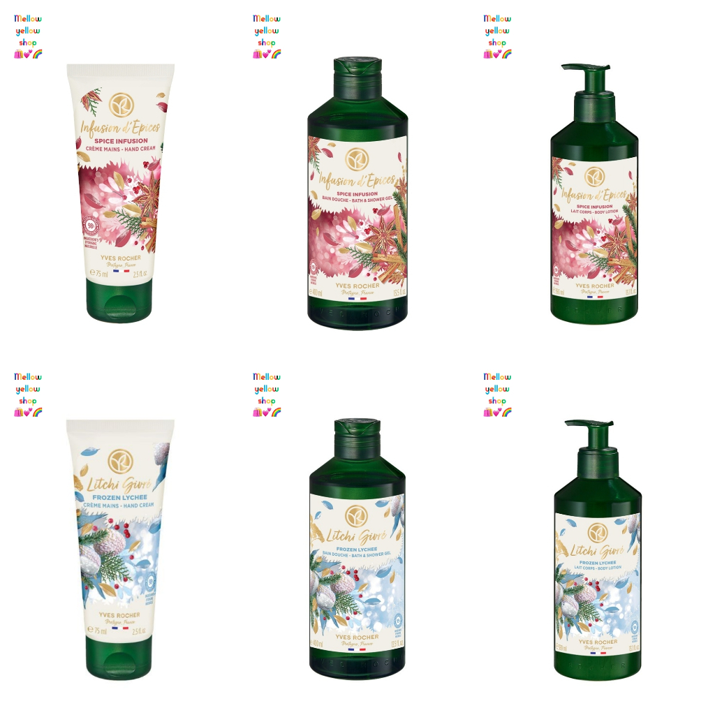 อีฟ โรเช Yves Rocher Spice Infusion / Frozen Lychee hand cream / shower / body lotion