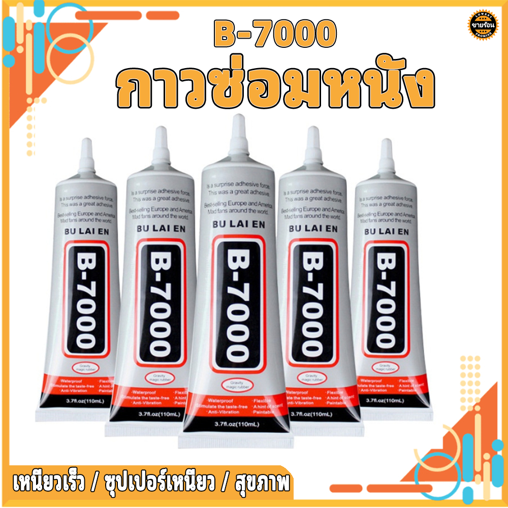 B-7000 (50ml) การอัพเกรดกาวที่แข็งแกร่งโทรศัพท์มือถือหน้าจอกาวกาวกาวใสติดทุกอย่างซ่อมแซมเฟอร์นิเจอร์เครื่องประดับ