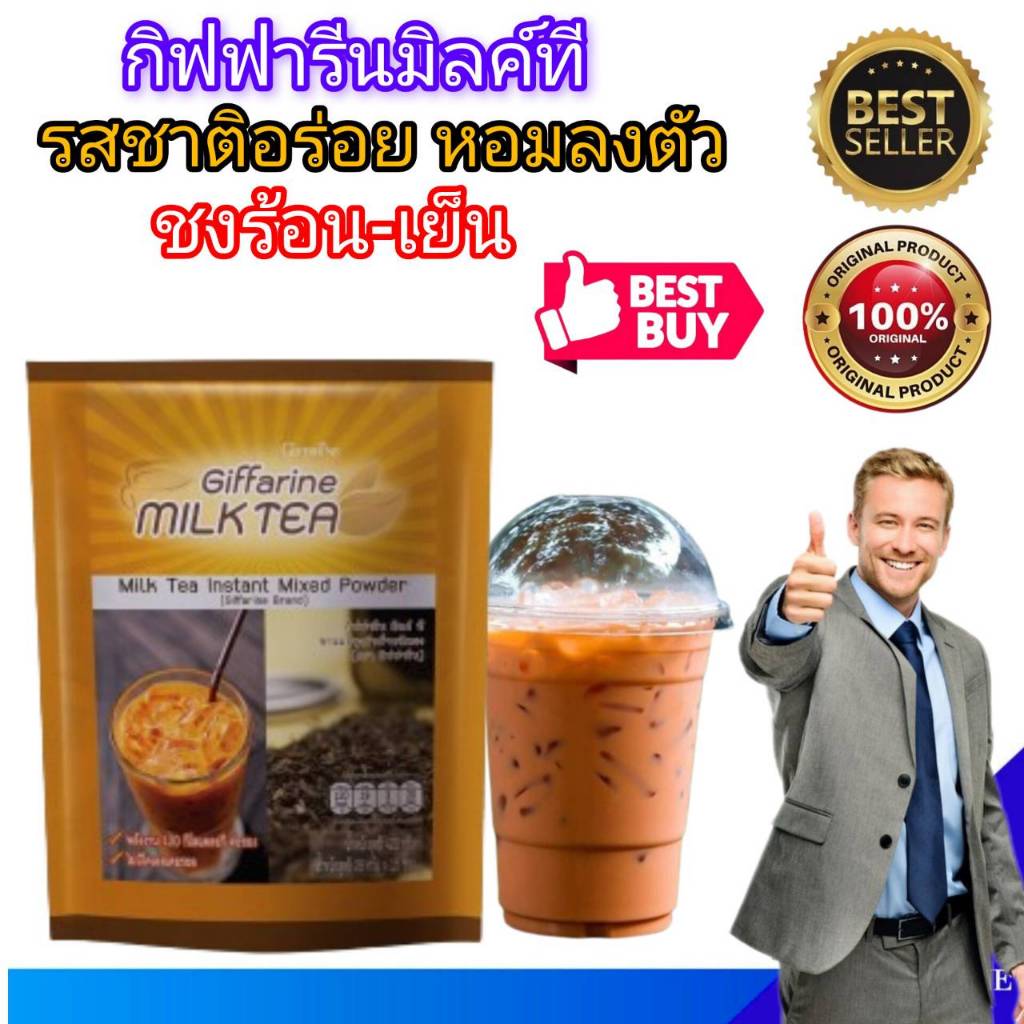 กิฟฟารีน ชาไทย ชานม ชาเย็นสำเร็จรูป ชานมสำเร็จรูป ชาเย็นแบบซอง ชานมแบบซอง อร่อย  GIFFARINE MILK TEA