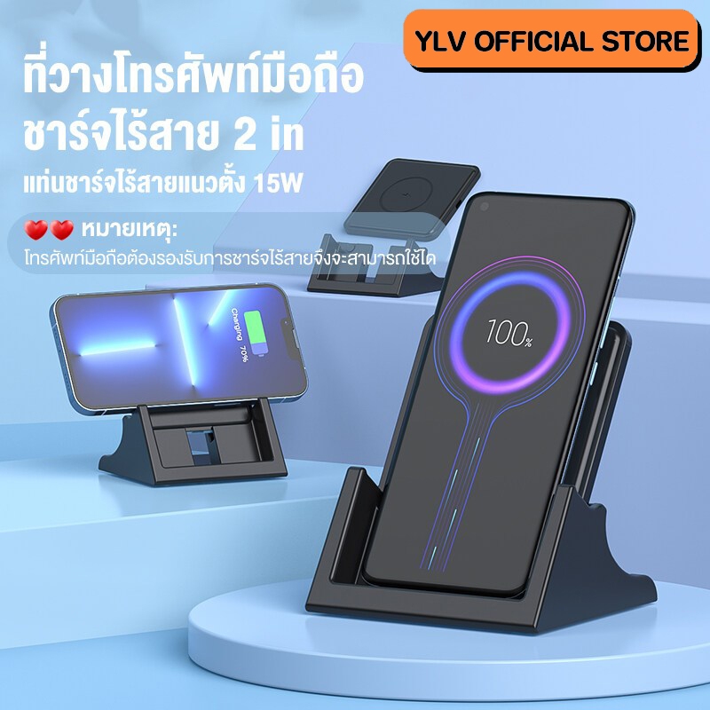 ประกัน 1 ปี YLV แท่นชาร์จไร้สาย 15w ชาร์จเร็ว Wireless Fast Charger ที่ชาร์จไร้สาย 2 in 1 รองรับ Andriod / IOS