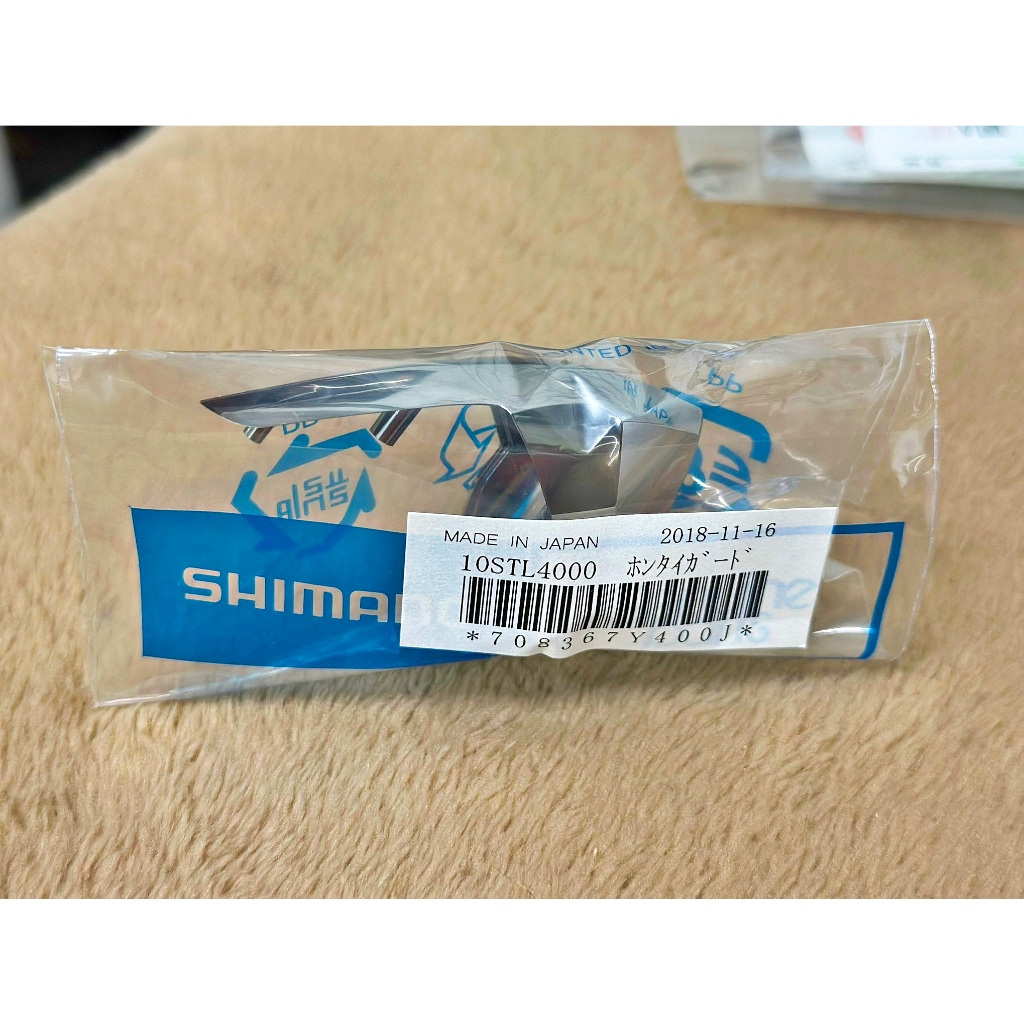 อะไหล่รอก Shimano ปี 2010 Stella 4000 ตำแหน่งการ์ดท้าย (body guard) ของแท้ 💯 %