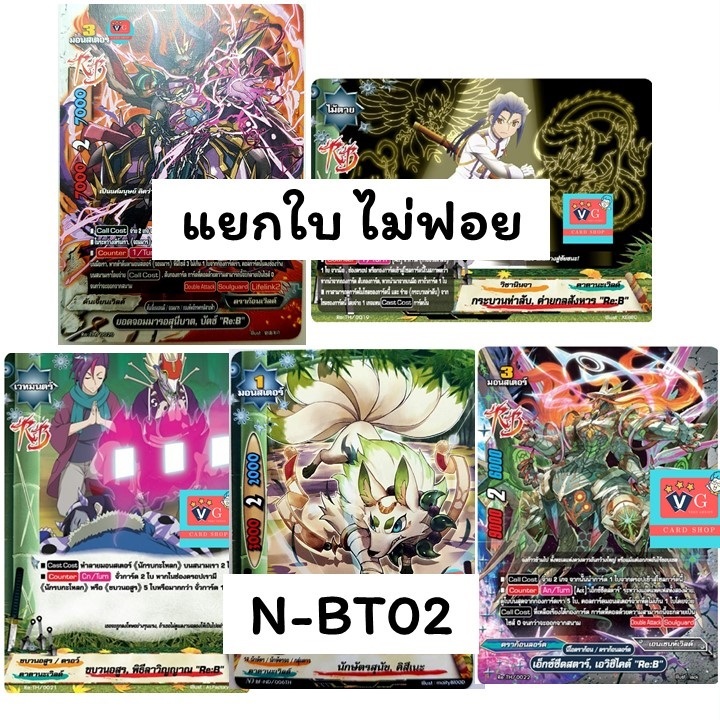 แยกใบ ไม่ฟอย N-BT02 ดราก้อน ดันเจี้ยน สตาร์ คาตานะ 12 นักษัตร บัดดี้ไฟท์ Re:b Buddyfight