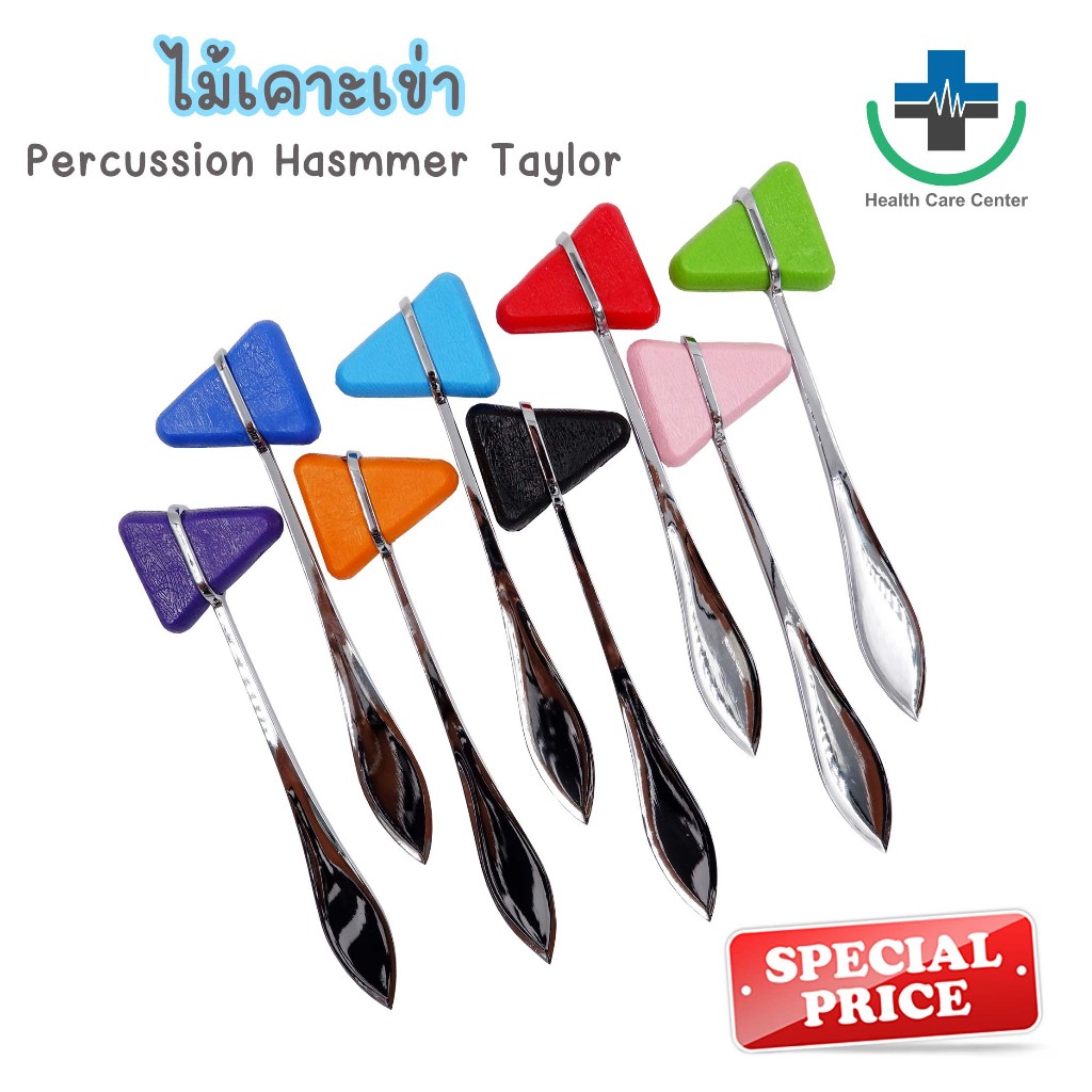 🔥ส่งด่วน🔥ไม้เคาะเข่า ค้อนเคาะเข่า ด้ามแสตนเลส 18.5 cm. อย่างดี Percussion Hasmmer Taylor