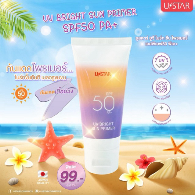 แท้💯%Ustar🇯🇵กันแดดไพรเมอร์(เนื้อม่วง)🇯🇵เบลอรูขุมขน  ปกปิด❗️ผิวโทรม ผิวหมอง SPF50 PA+🇯🇵กันแดดเนื้อม่วง40กรัม EXP.05/2028