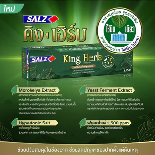 Salz ยาสีฟัน ซอลส์ King Herb 40 กรัม 2 หลอด