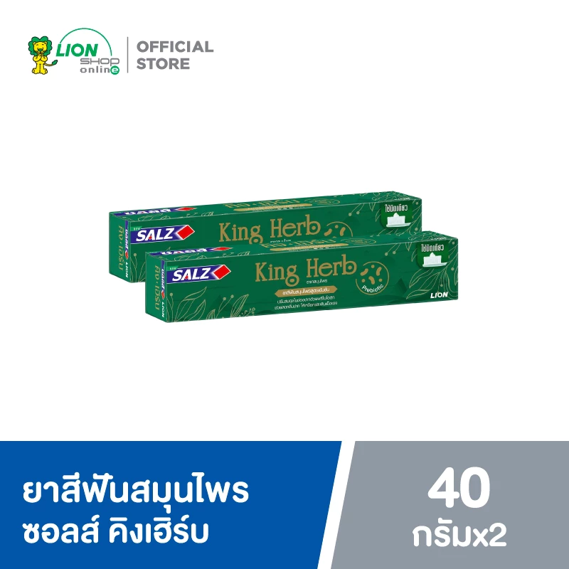 Salz ยาสีฟัน ซอลส์ King Herb 40 กรัม 2 หลอด