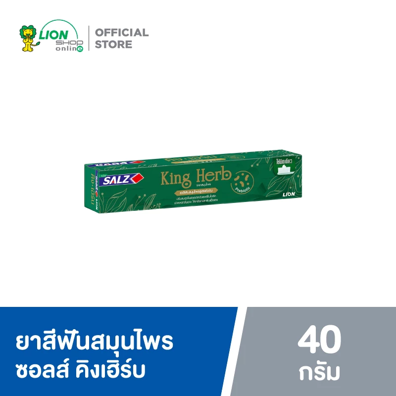 Salz ยาสีฟัน ซอลส์ King Herb 40 กรัม