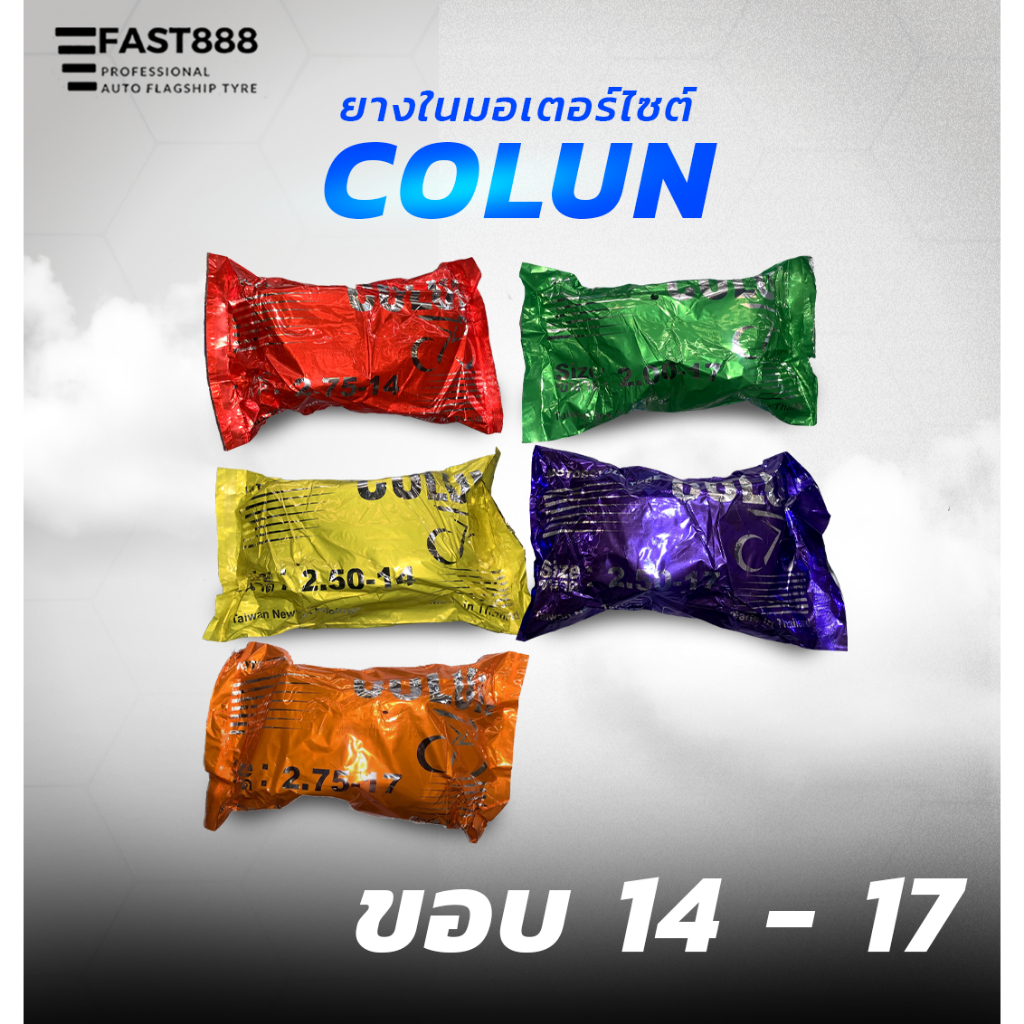 ถูกมาก ยางใน มอเตอร์ไซด์ ขอบ17 ขอบ14 ยางไทยราคาถูก 200-17 2.25-17 250-17 250-14 275-14 พร้อมส่ง