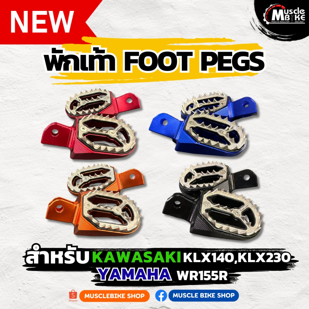 พักเท้าวิบาก อลูมิเนียม งานCNC ใช้ได้สำหรับรุ่น KLX125 KLX150 KLX230 WR155 สินค้าในไทยพร้อมจัด(ส่งด่วนส่งไว)