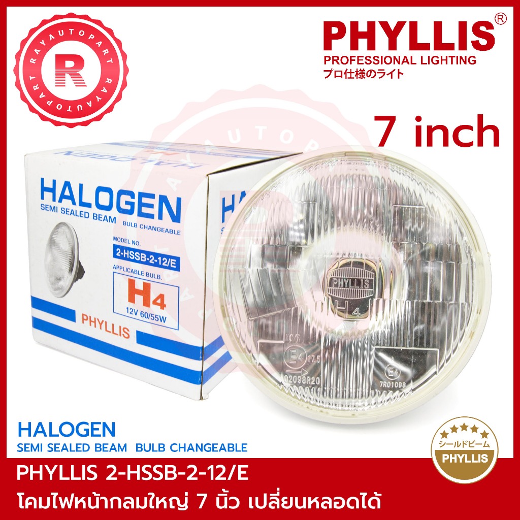โคมไฟหน้า กลมใหญ่ 7 นิ้ว เปลี่ยนหลอดได้ H4 12V 24V PHYLLIS HALOGEN SEMI SEALED BEAM BULB CHANGEABLE 2-HSSB-2-12/E