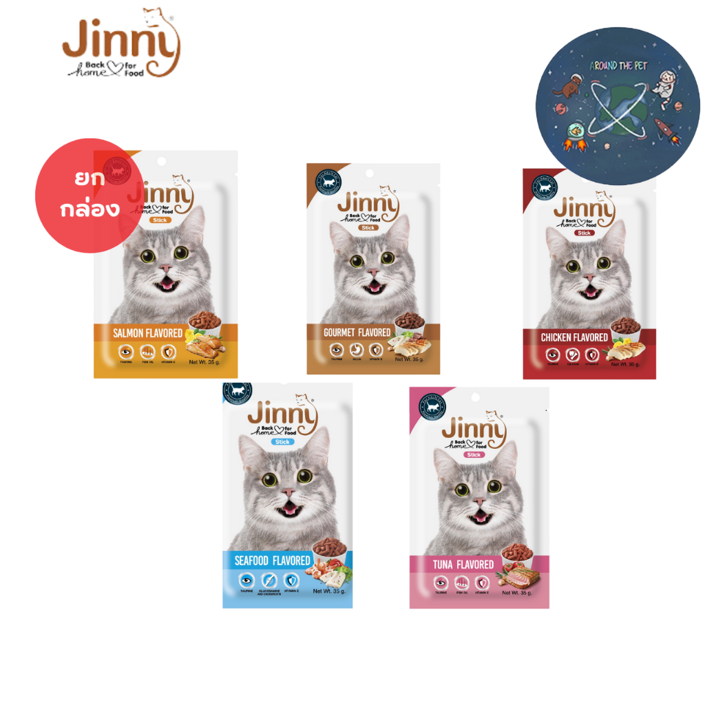 ( ยกโหล X12 ซอง ) Jinny Snack ขนมแมวจินนี่ 35g ทุกรส จินนี่ แคท สแน็ค