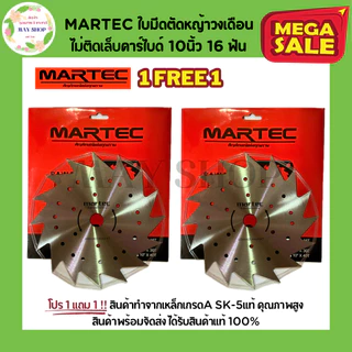 โปร 1 แถม 1 MARTEC ใบมีดตัดหญ้า ใบตัดหญ้า ใบตัดหญ้าวงเดือน ใบมีดตัดหญ้าวงเดือน