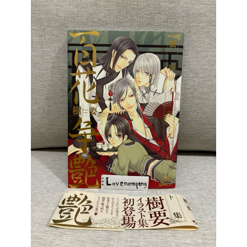 การ์ตูวาย อันคัท Art Book  อ. itsuki kaname