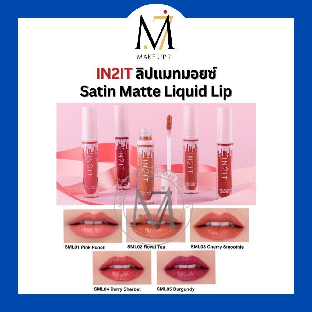 ลิปแมท ซาติน IN2IT Satin Matte Liquid Lip อินทูอิท ลิปแมท ซาติน แมตท์ ลิควิค ลิป SML 4.5กรัม