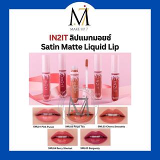 ลิปแมท ซาติน IN2IT Satin Matte Liquid Lip อินทูอิท ลิปแมท ซาติน แมตท์ ลิควิค ลิป SML 4.5กรัม
