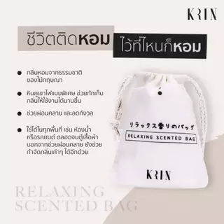 Krin Relaxing Scented Bag Amethyst. (ถุงหอมปรับอากาศ กลิ่น อเมทิสต์)