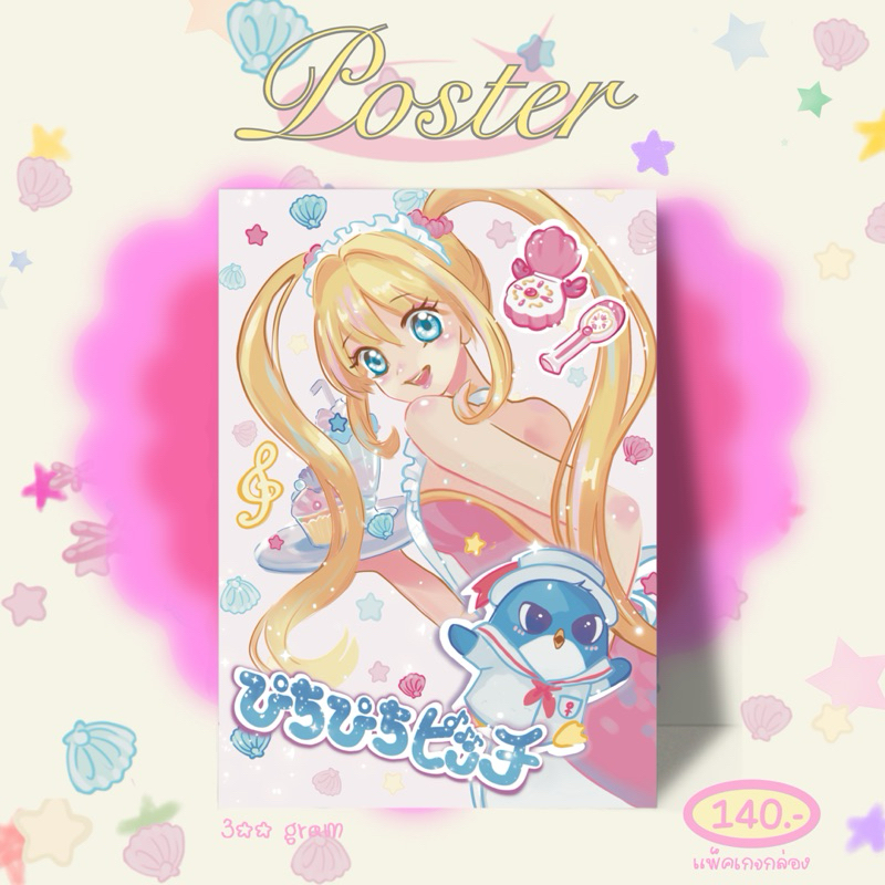Poster A3หนา 300 แกรม by helloxglitter♡ โปสเตอร์แผ่นใหญ่ ⭐️💘🧜🏻‍♀️