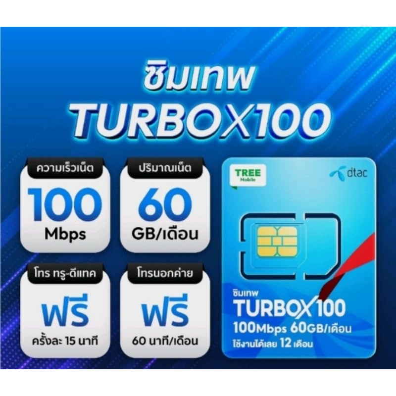 ซิมเน็ตรายปี ซิมเทพ dtac