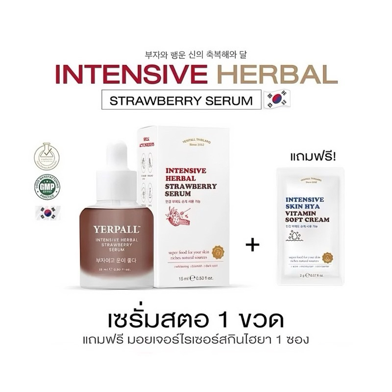[โฉมใหม่!] Yerpall เซรั่มสตอ และ เรตินอล สูตรใหม่ แถมไฮยาเปิดผิว เยอเพล เซรั่มสตอเบอร์รี่ ลดรอย รอยสิว เซรั่มสตรอ
