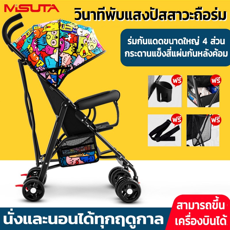 MISUTA รถเข็นเด็กเล็ก รถเข็นเด็ก ซื้อ 1 แถม 4 น้ำหนักเบา รถเข็นเด็กแบบพกพา เข็มขัดนิรภัยห้าจุด ล้อสากล ที่นั่งขนาดใหญ่