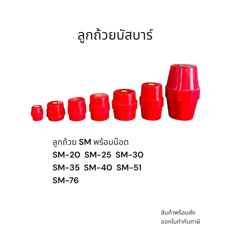 2ชิ้นต่อแพ็ค ลูกถ้วย SM พร้อมน็อต SM-20 SM-25 SM-30 SM-35 SM-40 SM-51 SM-76 ลูกถ้วยบัสบาร์