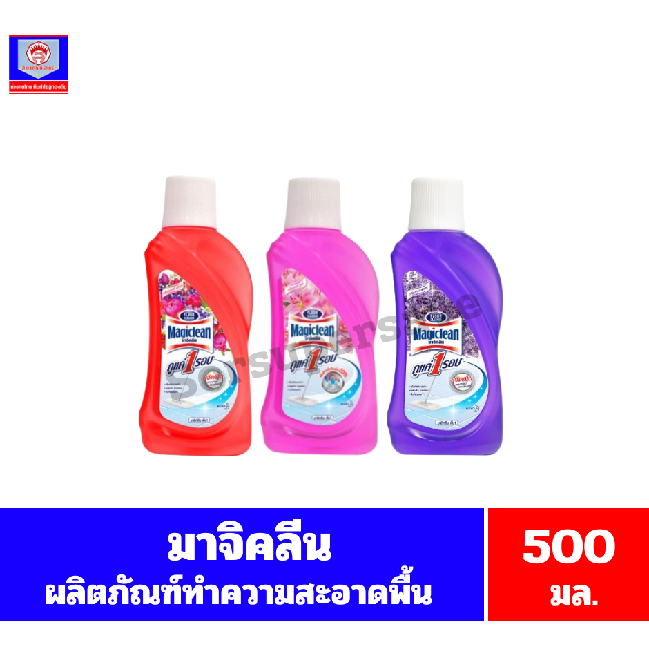 มาจิคลีน ผลิตภัณฑ์ทำความสะอาดพื้น**แบบขวด** ขนาด 500 มล.