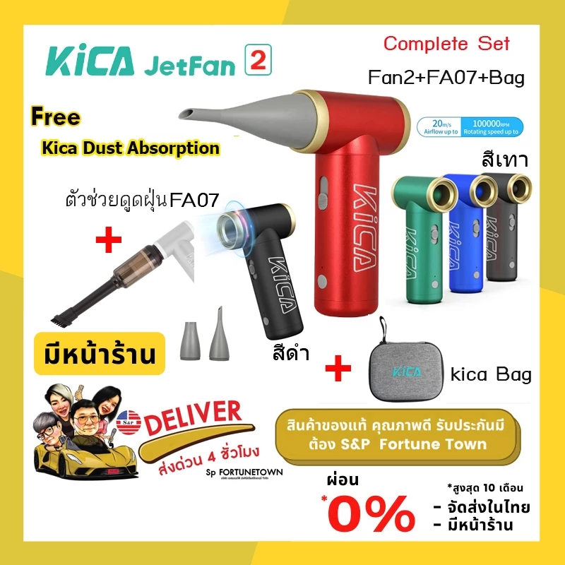 จัดส่งด่วน 4 ชั่วโมง (ของแถมดูตามรูปภาพ) KiCA Jetfan2S พัดลมไร้สายแบบพกพา Turbo Electric Air Blower