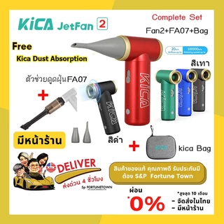 จัดส่งด่วน 4 ชั่วโมง (ของแถมดูตามรูปภาพ) KiCA Jetfan2S พัดลมไร้สายแบบพกพา Turbo Electric Air Blower