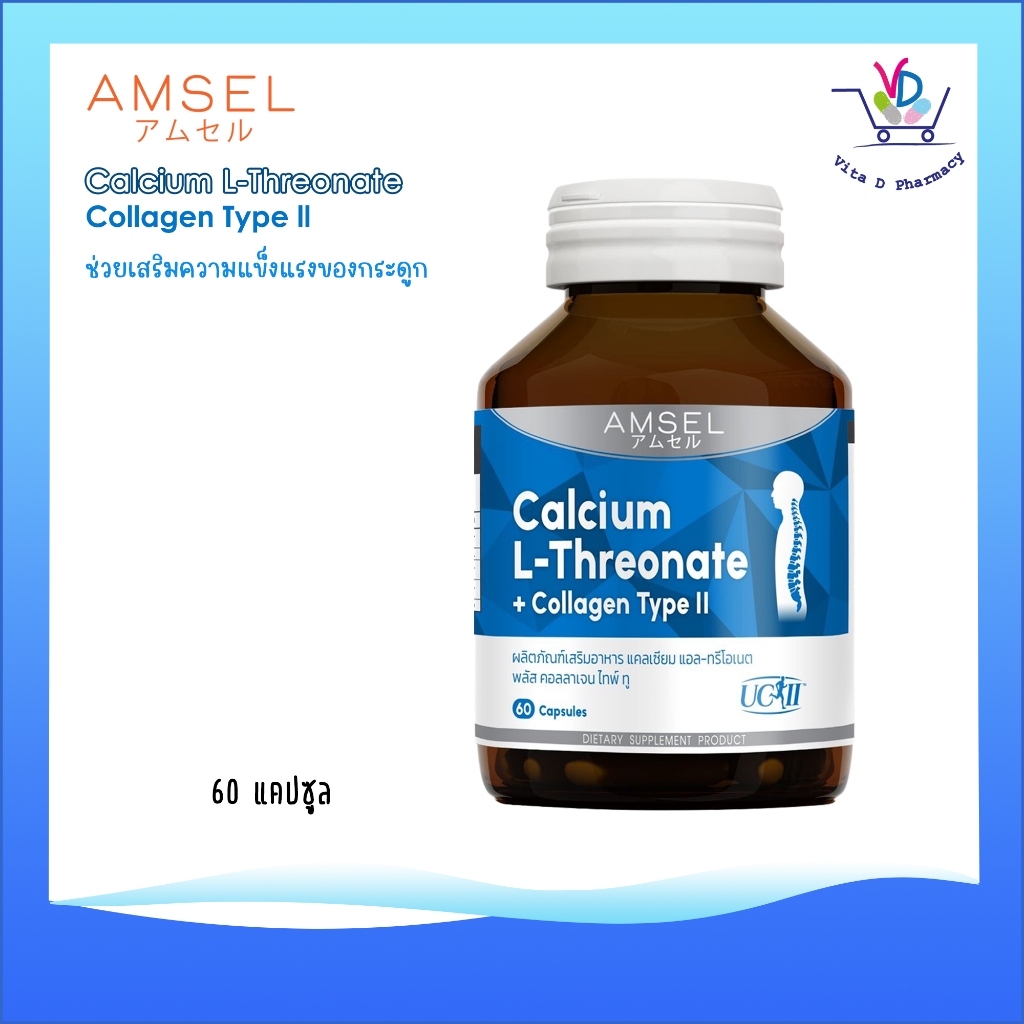 Amsel Calcium L-Threonate+Collagen Type II (ช่วยเสริมความแข็งแรงของกระดูก)