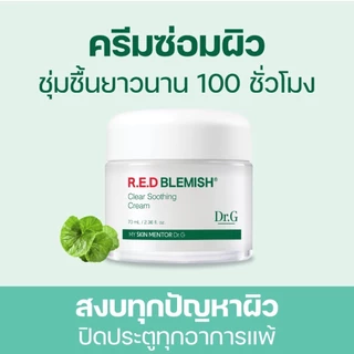 Dr.G R.E.D Blemish Clear Soothing Cream ครีมบำรุงผิวหน้า ผิวบอบบาง แพ้ง่าย