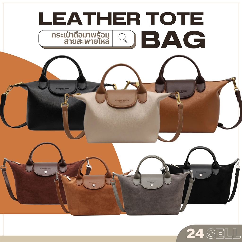 กระเป๋าสะพายข้าง leather tote กระเป๋าถือใบเล็กมาพร้อมสายสะพาย ( LEATHER )