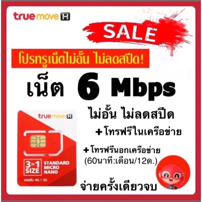 ต่ออายุซิมเทพ รายปี เน็ตไม่อั้น 6mbps , 15mbps ไม่ลดสปีด โทรฟรี 1 ปี เบอร์ใหม่