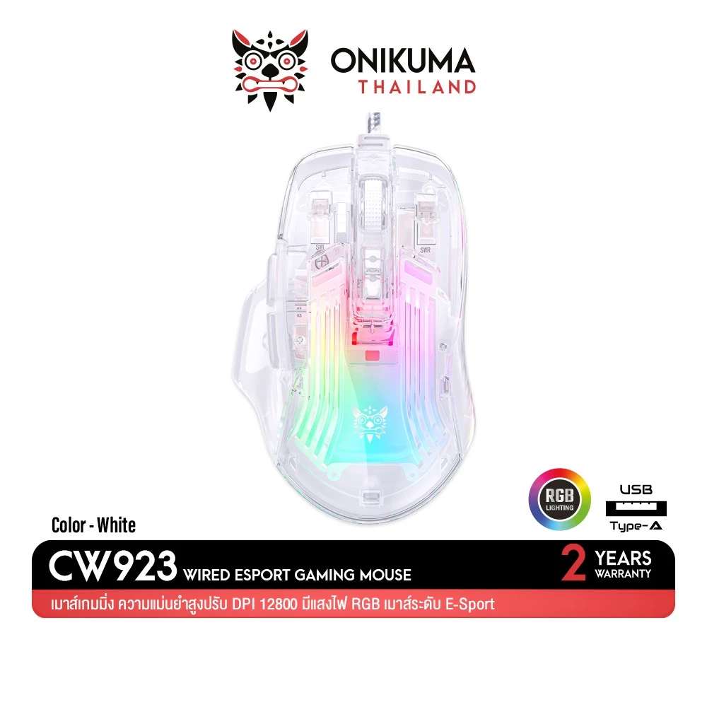 Onikuma CW923 Wired ESPORT Gaming Mouse เมาส์เกมมิ่งแบบมีสาย โปร่งแสง มีไฟ RGB ปรับ DPI ได้มากถึง 12800