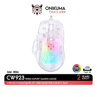 Onikuma CW923 Wired ESPORT Gaming Mouse เมาส์เกมมิ่งแบบมีสาย โปร่งแสง มีไฟ RGB ปรับ DPI ได้มากถึง 12800