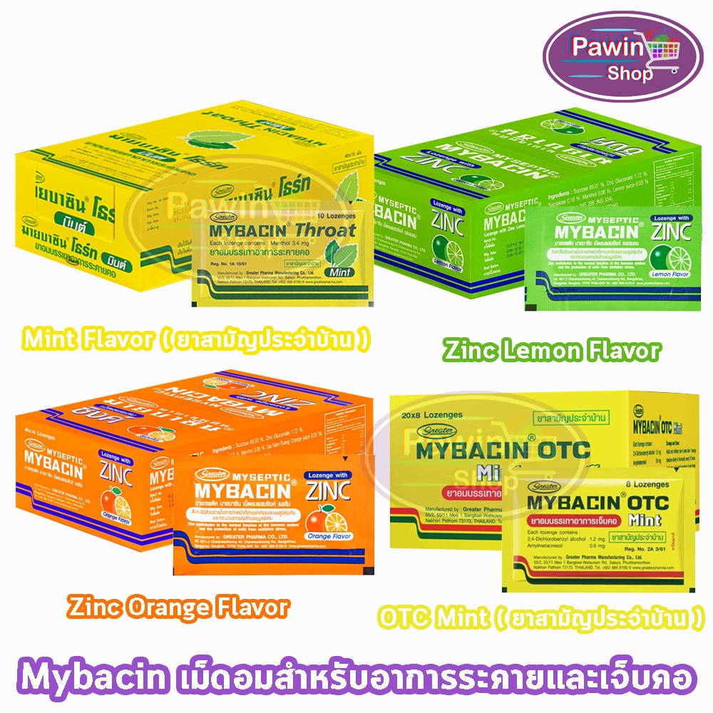 มายบาซิน Mybacin Zinc เม็ดอม มายเซพติค ผสมซิงค์ รสส้ม, มะนาว, มิ้นท์ [1 กล่อง] EE 130X