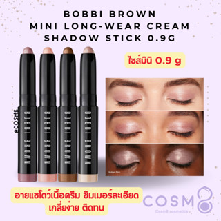 [ลด30% ใช้โค้ดไลฟ์/Shopee Video]✅พร้อมส่ง✅แท้  Bobbi Brown M…