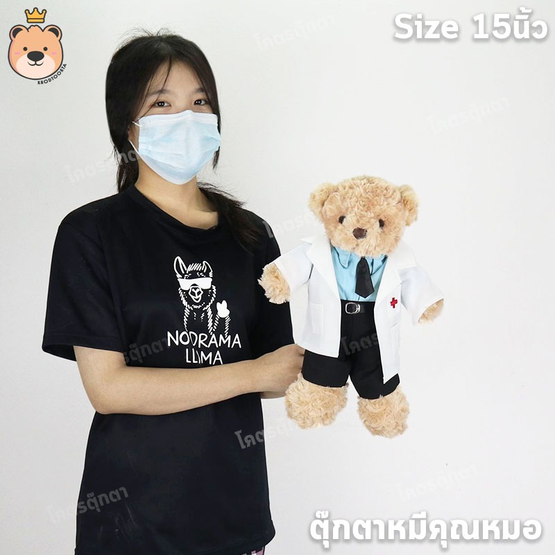 ตุ๊กตาหมีคุณหมอ/พยาบาล (Doctor / Nurse) ตุ๊กตาหมีในเครื่องแบบ Size 15 นิ้ว งานคุณภาพ เกรดห้าง (แพ็คกล่องส่ง)