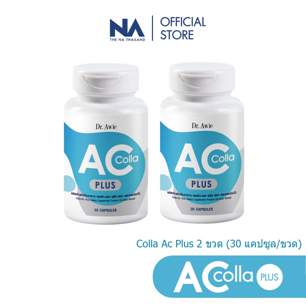 Dr.awie Colla Ac Plus 2 ขวด 60 เม็ด แก้ปัญหาสิว อักเสบ อุดตัน สิวทีหลัง รอยสิว Actrisave Probiotics