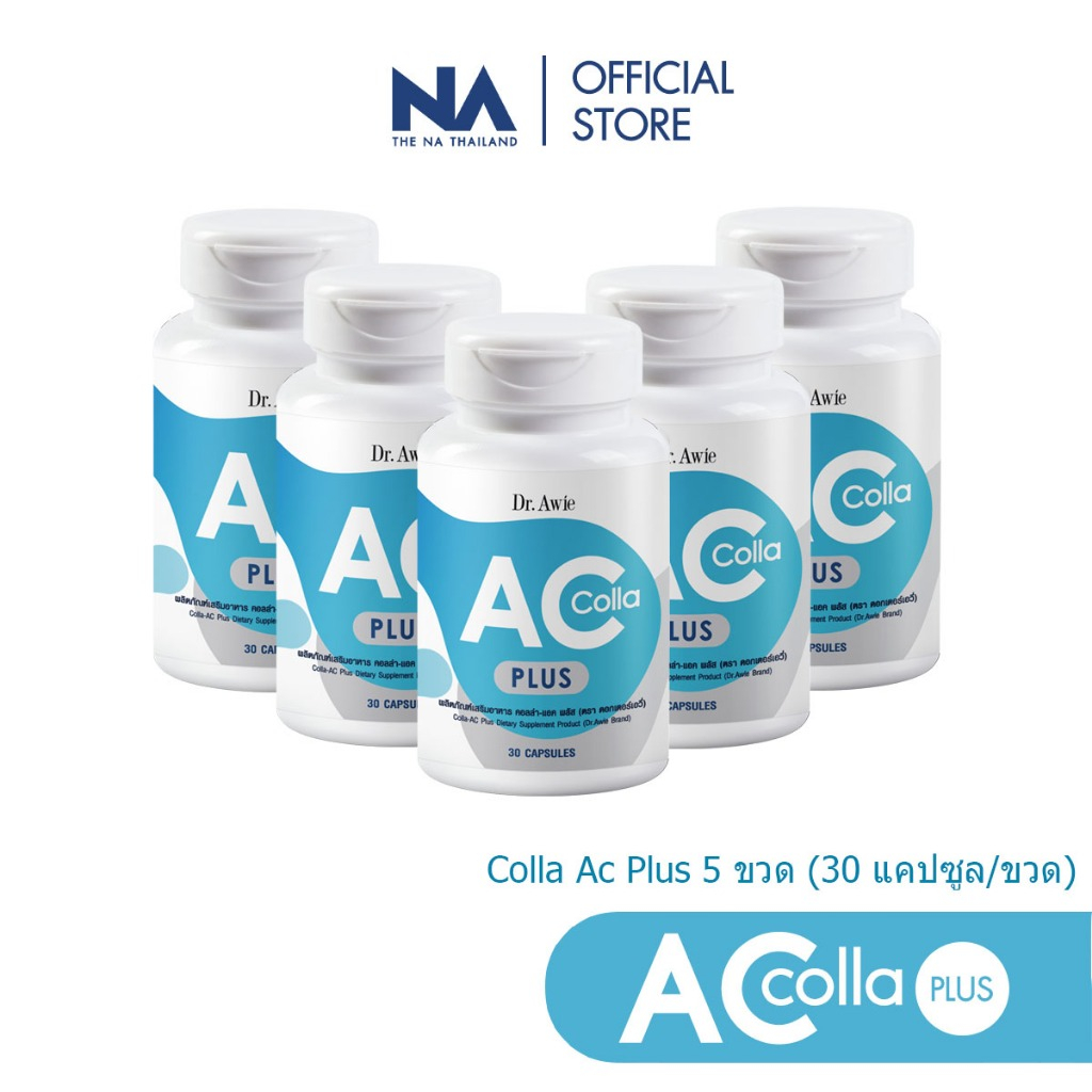 Dr.awie Colla Ac Plus 5 ขวด 150เม็ด แก้ปัญหาสิว อักเสบ อุดตัน สิวที่หลัง รอยสิว Actrisave Probiotics